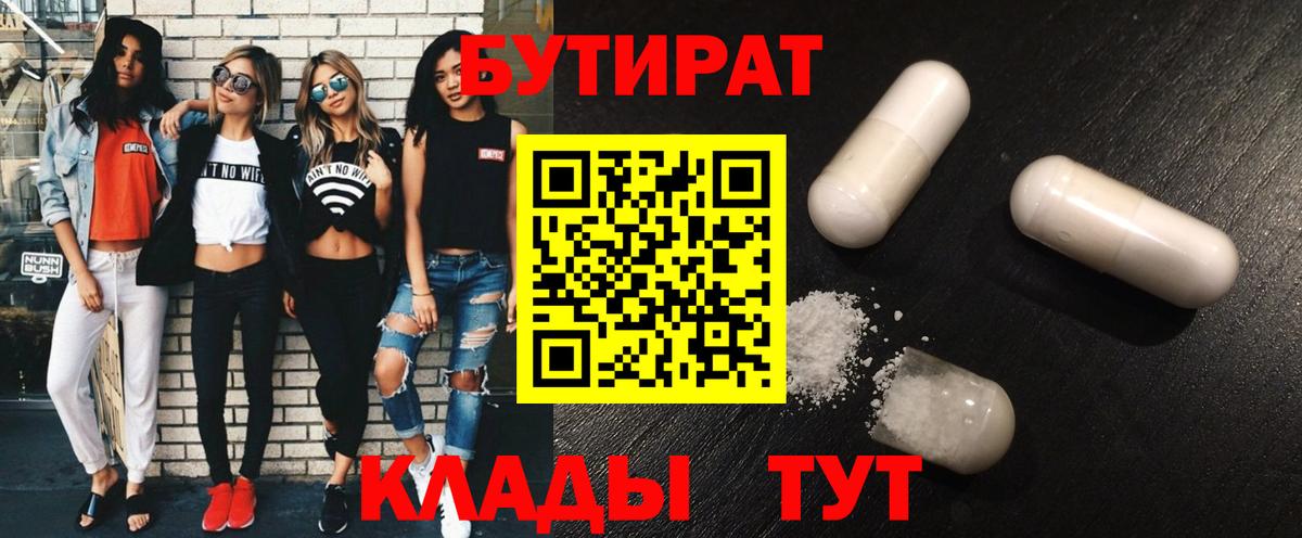 БУТИРАТ GHB Учалы