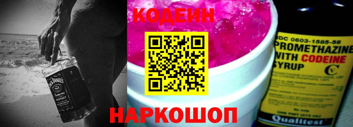 Кодеиновый сироп Lean Purple Drank Учалы