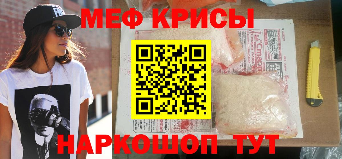Мефедрон кристаллы  МЯУ-МЯУ  Мефедрон 4 MMC  Меф  Вход с VPN  Учалы 