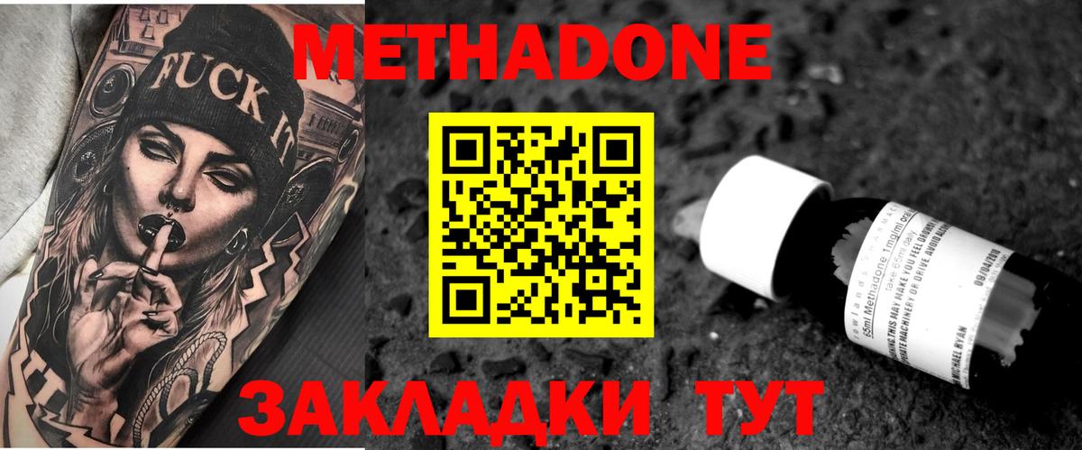 Учалы  МЕТАДОН VHQ  Вход с VPN 